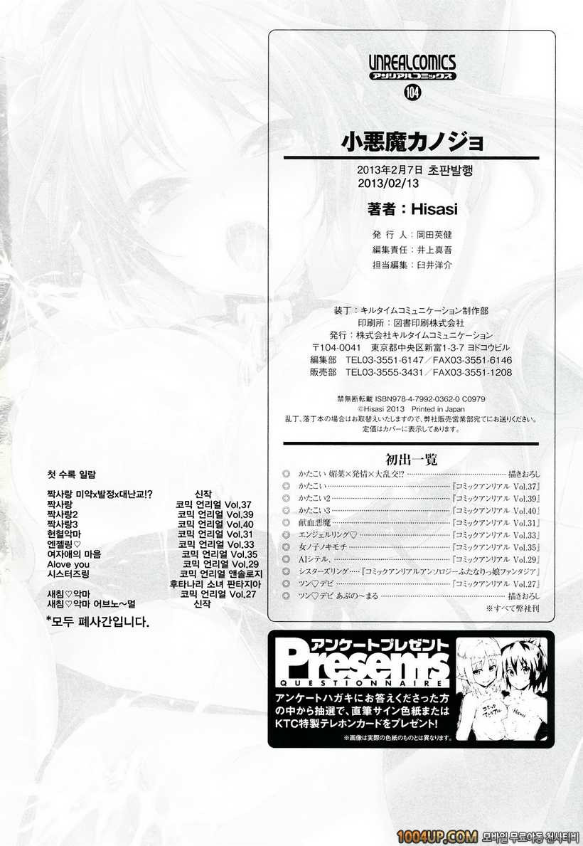 소악마 그녀#11 새침♡악마 어브노~얼_by 망가 이미지 #12