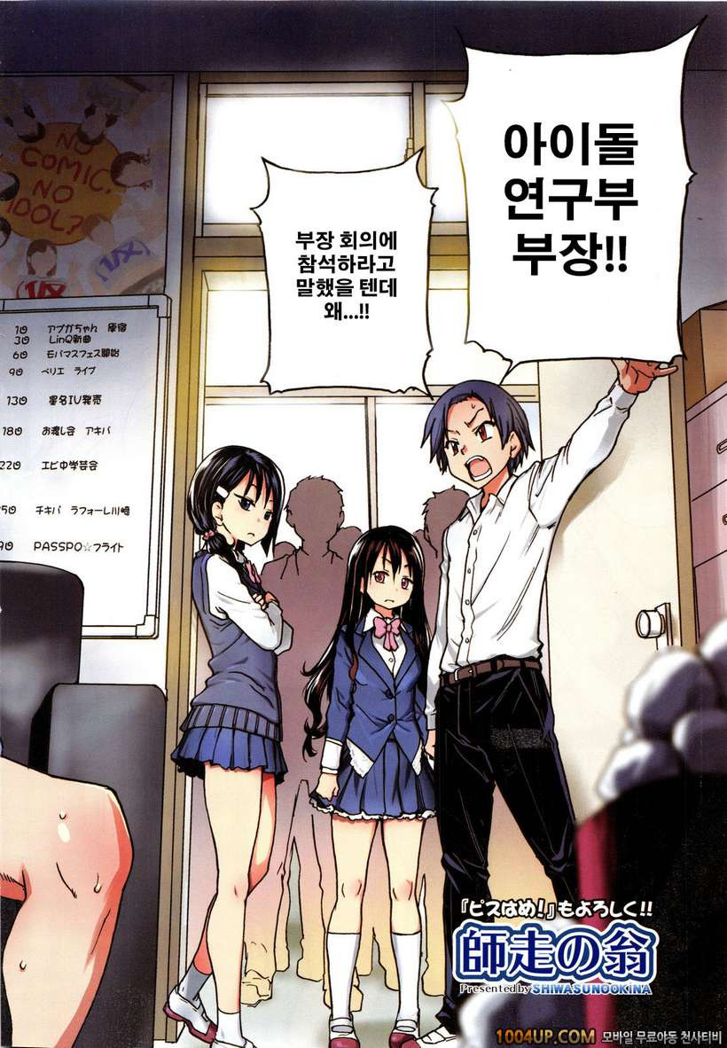 아이돌 부활동 제1화_by 망가 이미지 #2