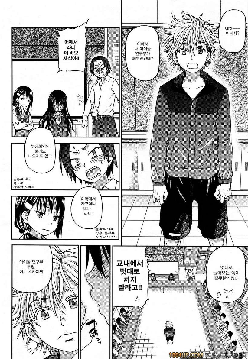 아이돌 부활동 제1화_by 망가 이미지 #6