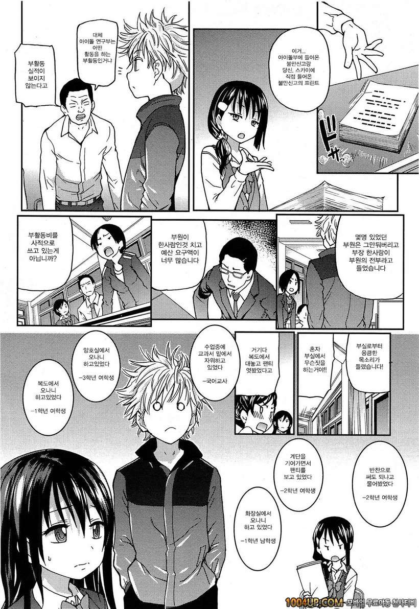 아이돌 부활동 제1화_by 망가 이미지 #8