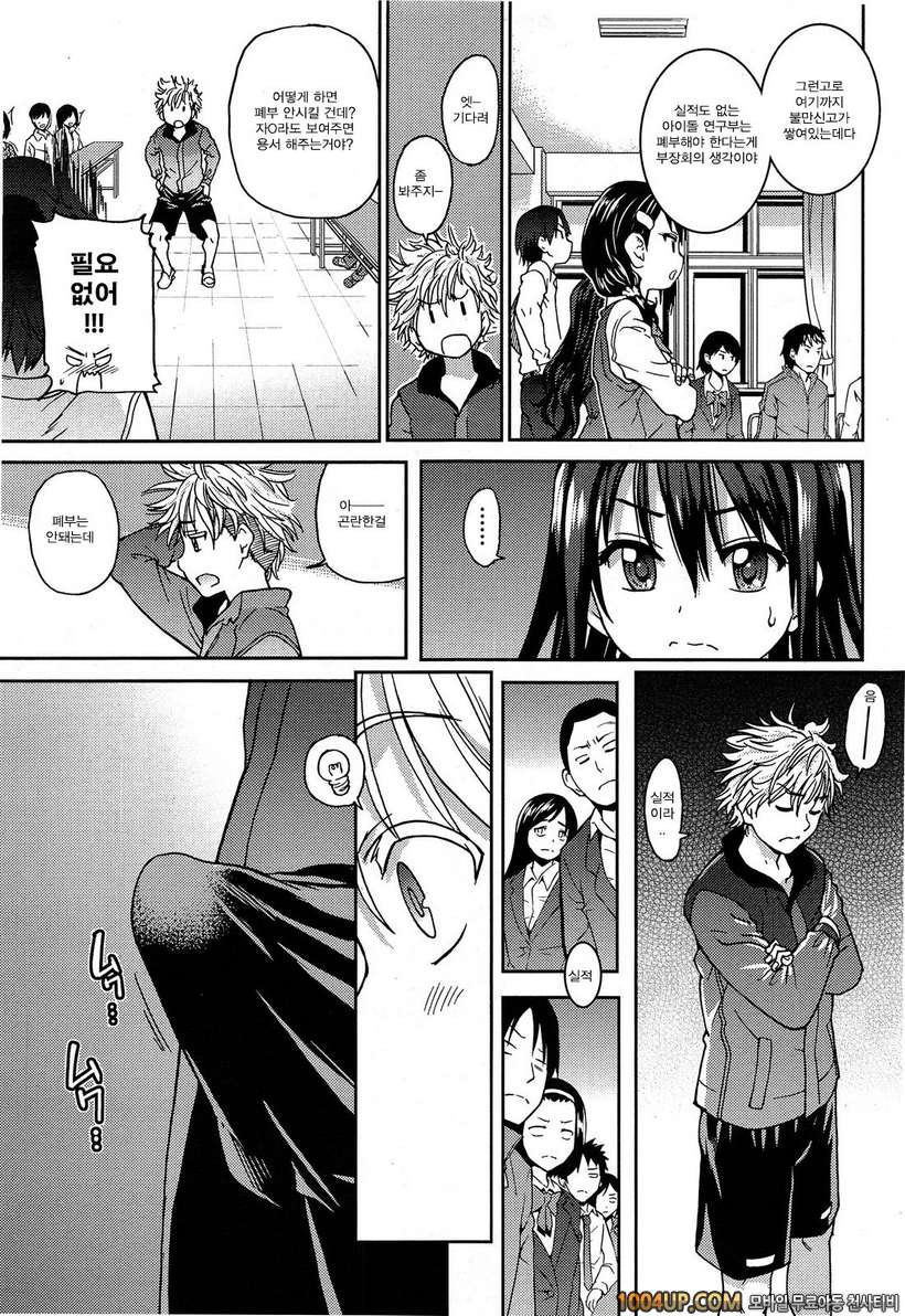 아이돌 부활동 제1화_by 망가 이미지 #9