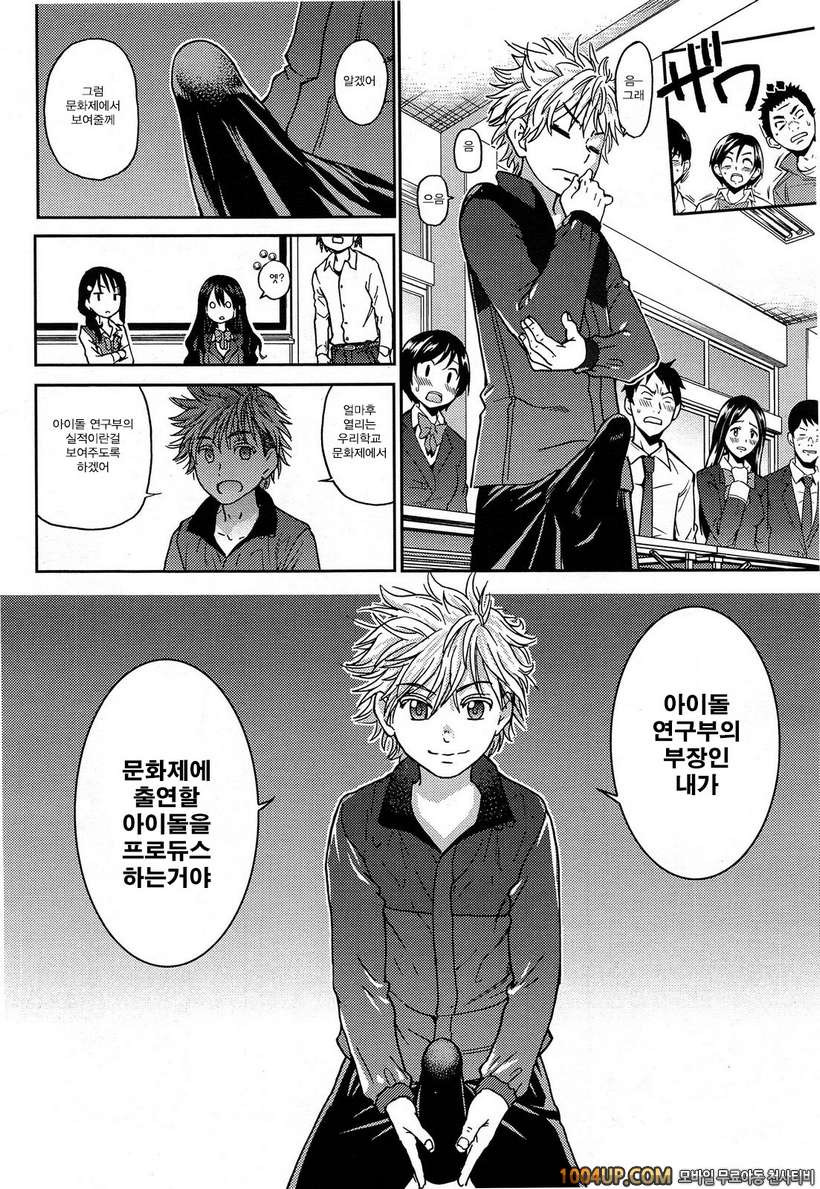 아이돌 부활동 제1화_by 망가 이미지 #10