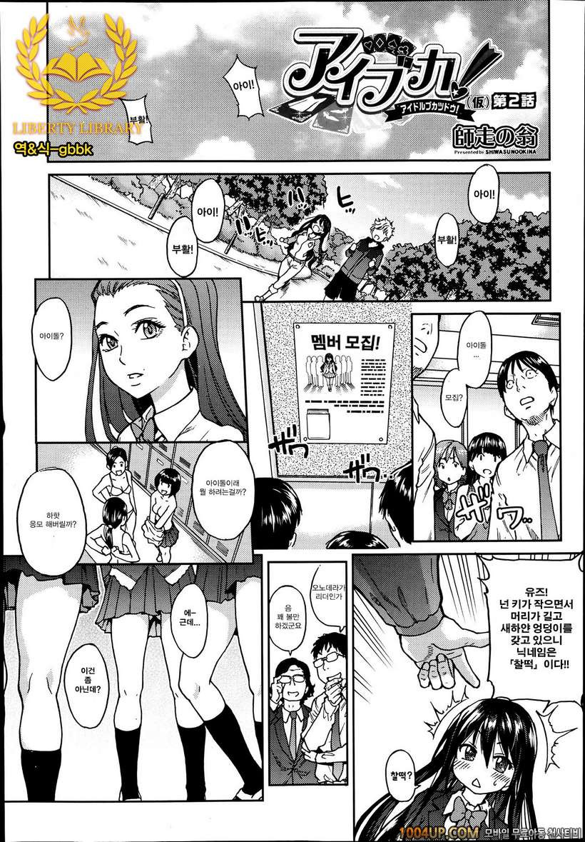 아이돌 부활동 제2화_by 망가 이미지 #1