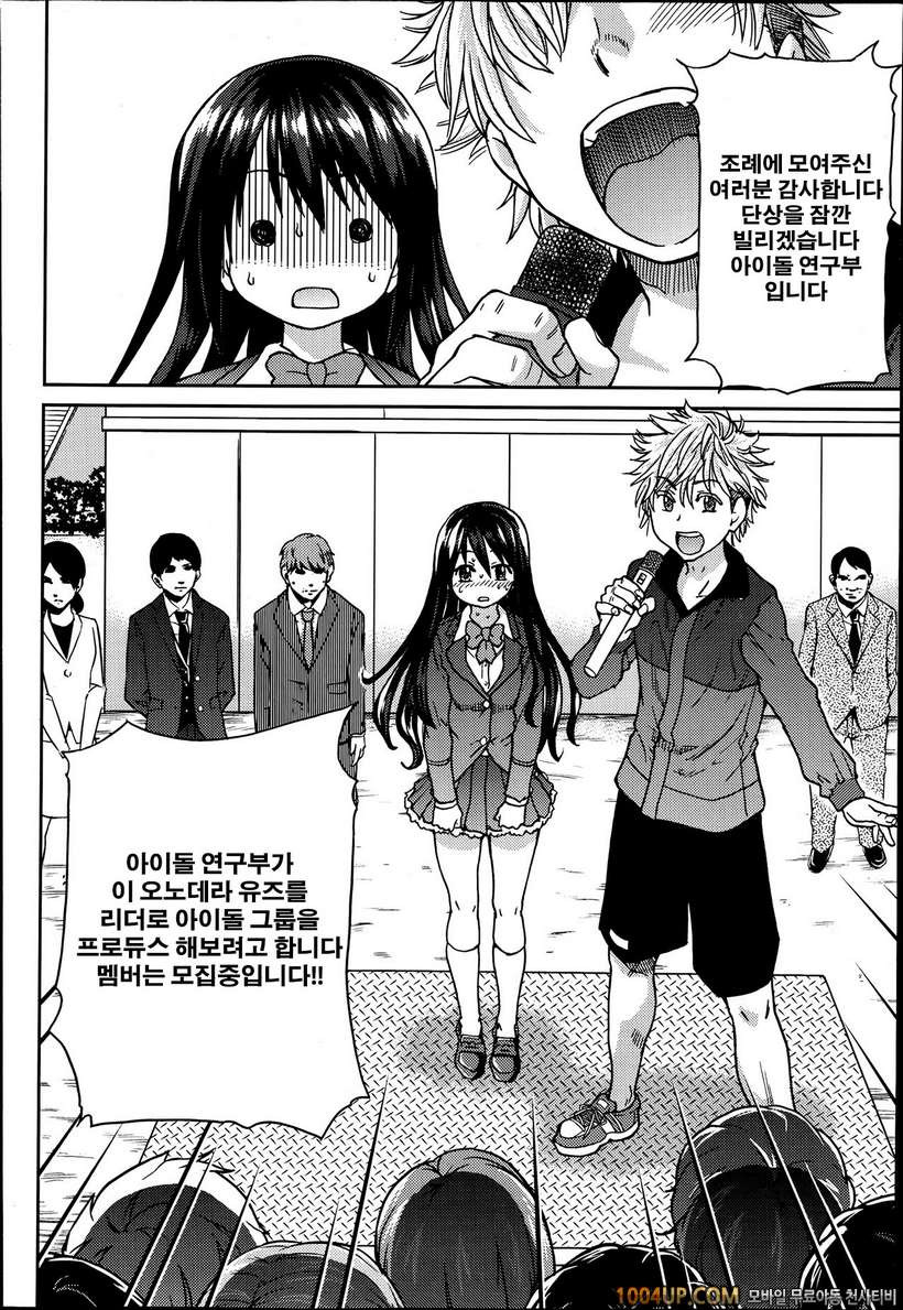 아이돌 부활동 제2화_by 망가 이미지 #4