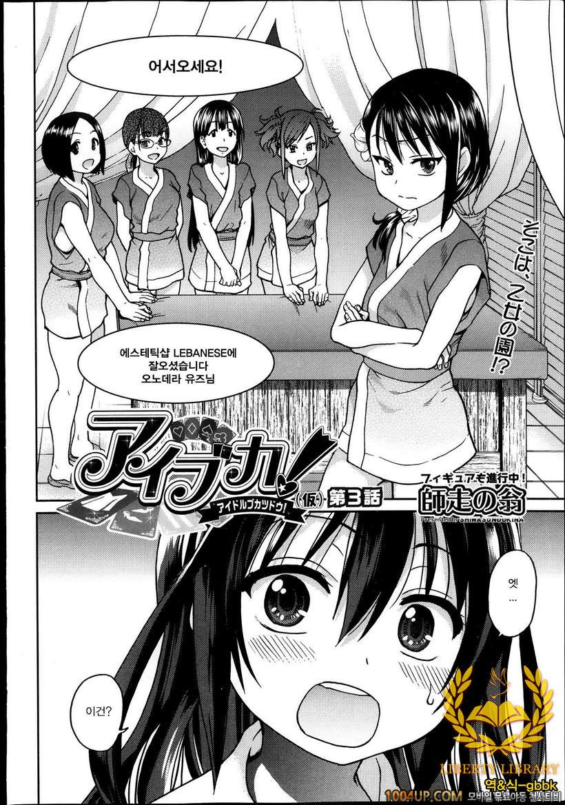 아이돌 부활동 제3화_by 망가 이미지 #1