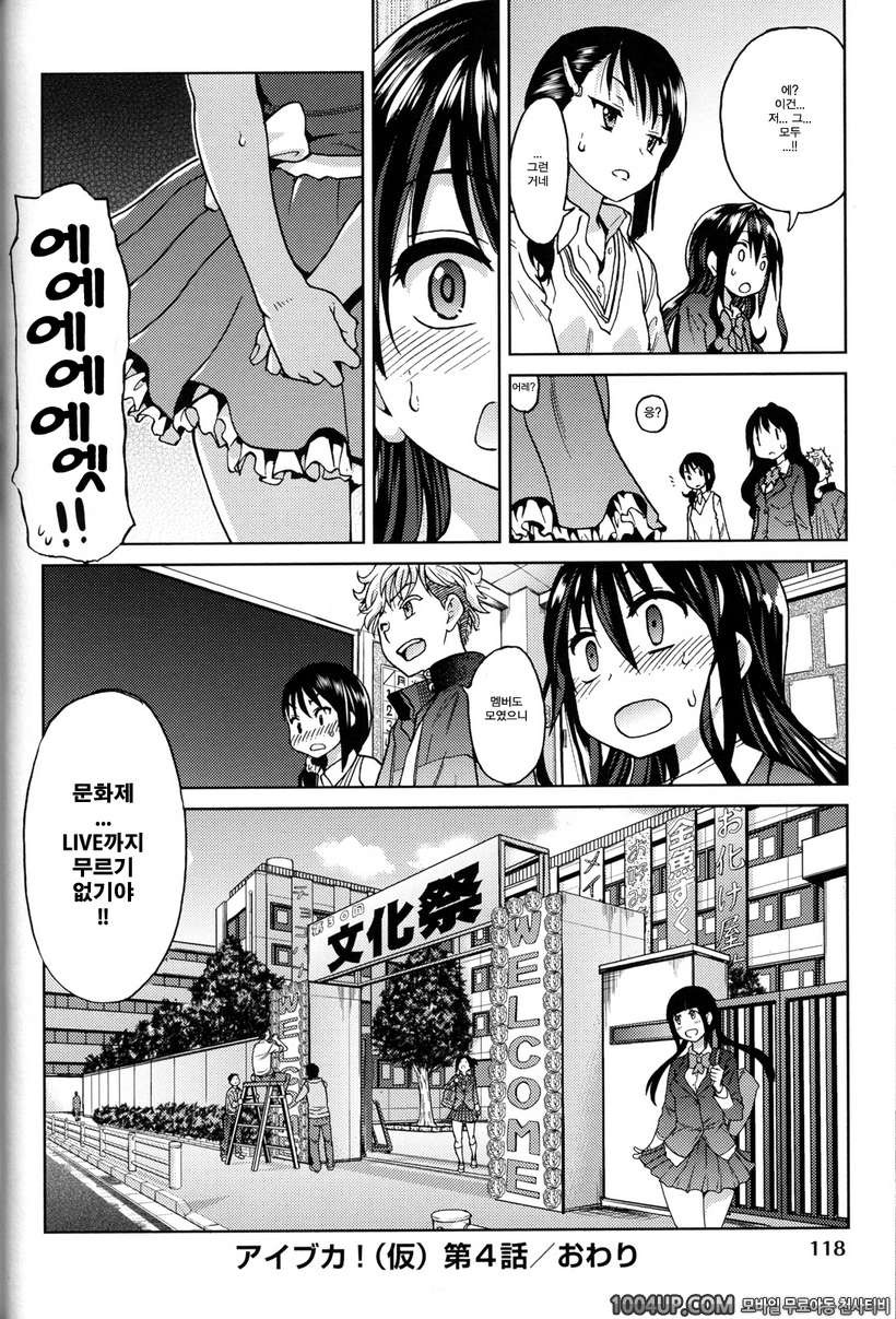 아이돌 부활동 제4화_by 망가 이미지 #30