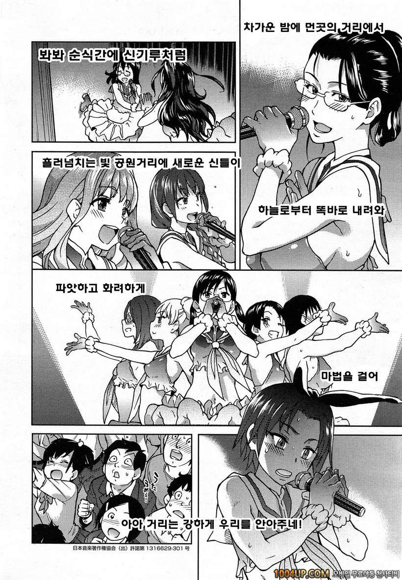 아이돌 부활동 제5화_by 망가 이미지 #22