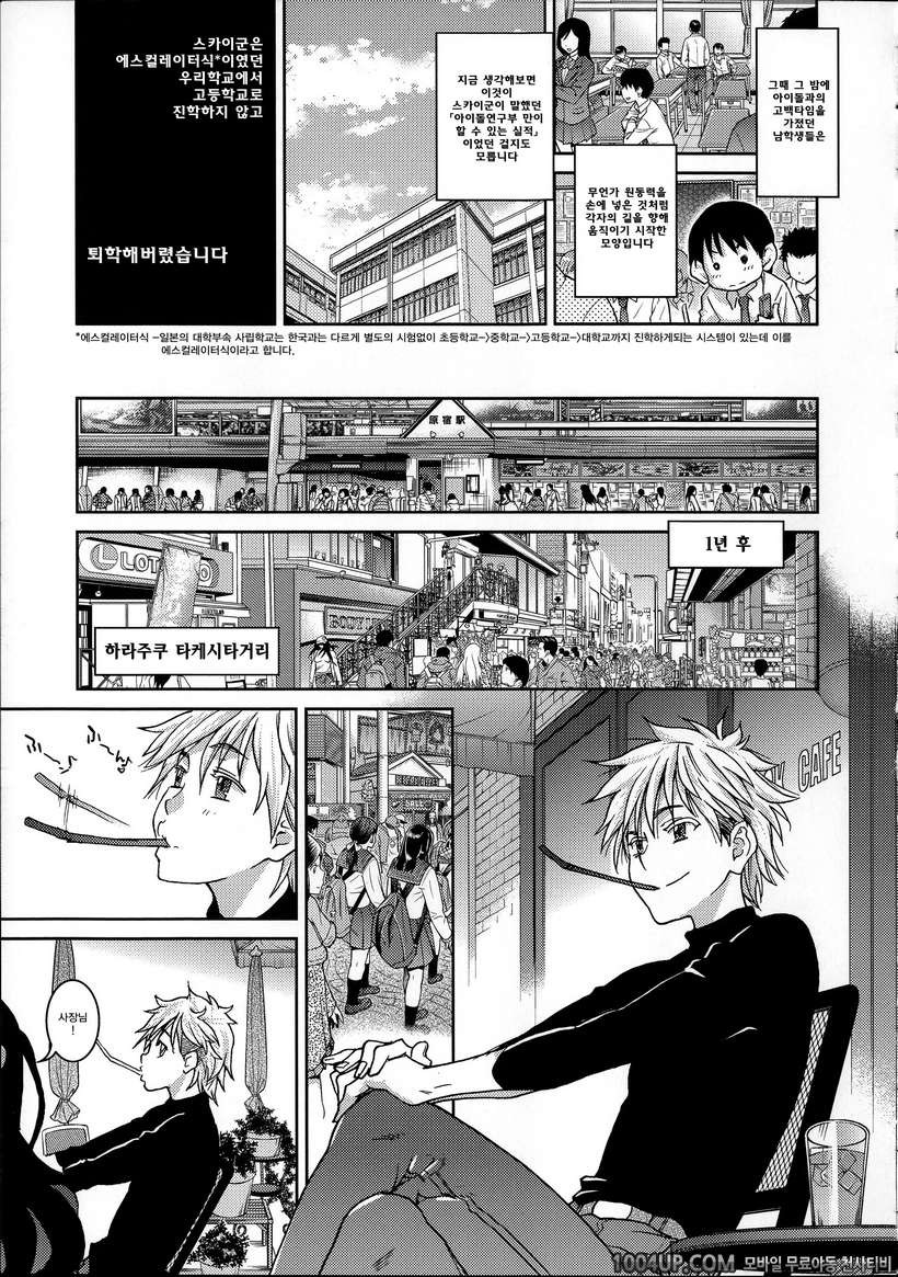 아이돌 부활동 제6화(完)_by 망가 이미지 #37