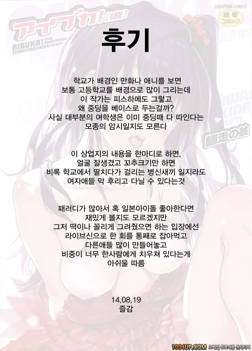 아이돌 부활동 제6화(完)_by 망가 이미지 #39