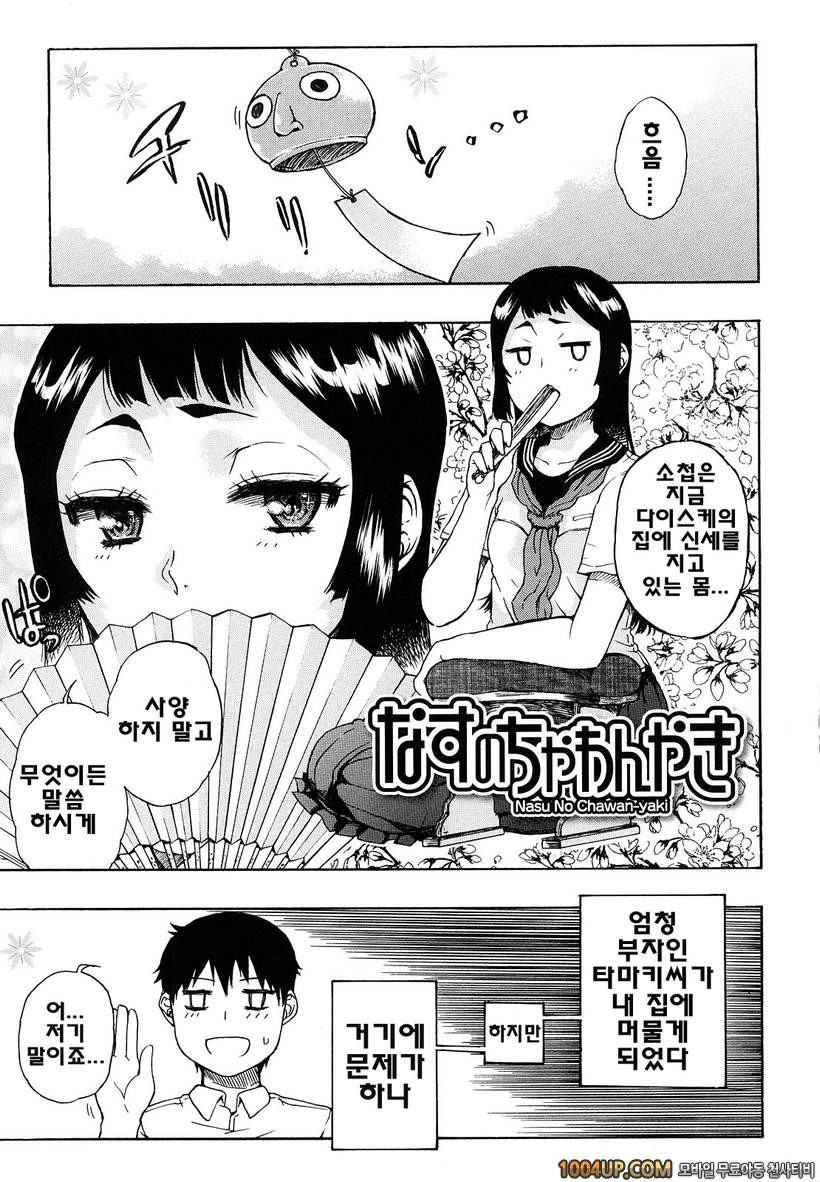 비존재 미소녀#1- 여름의 밥그릇 구이_by 망가 이미지 #5