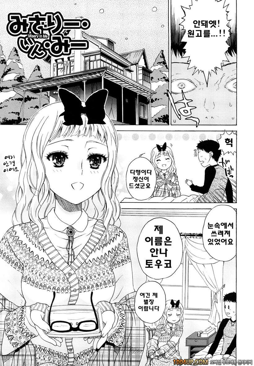 비존재 미소녀#2- misery in me_by 망가 이미지 #1