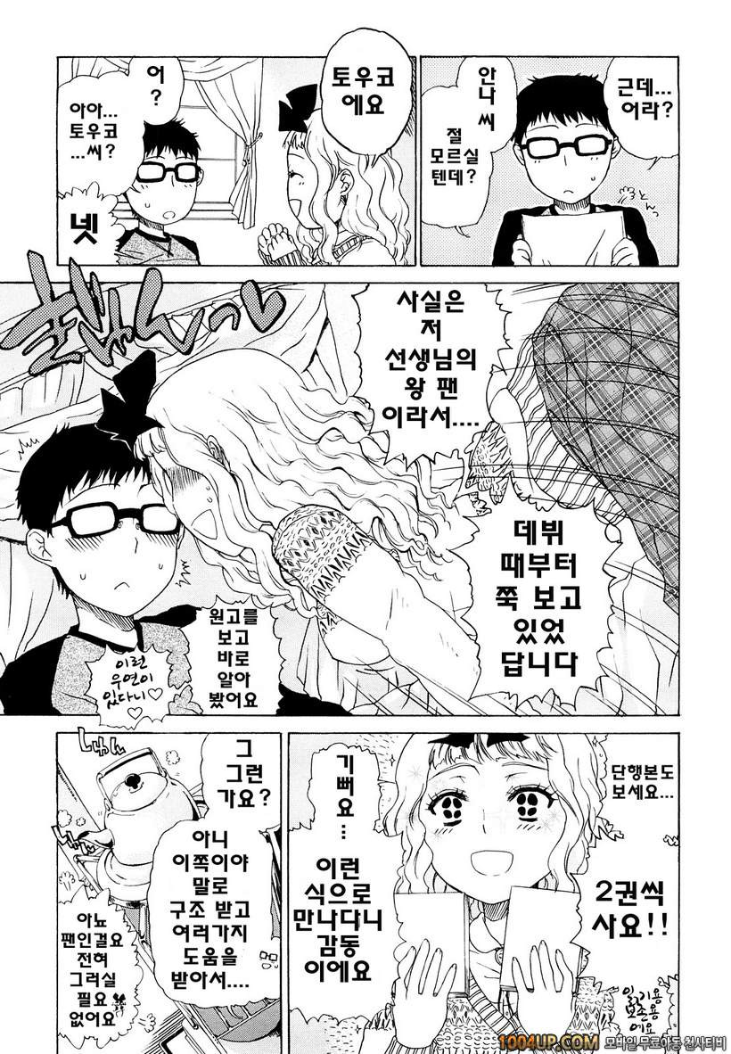 비존재 미소녀#2- misery in me_by 망가 이미지 #3