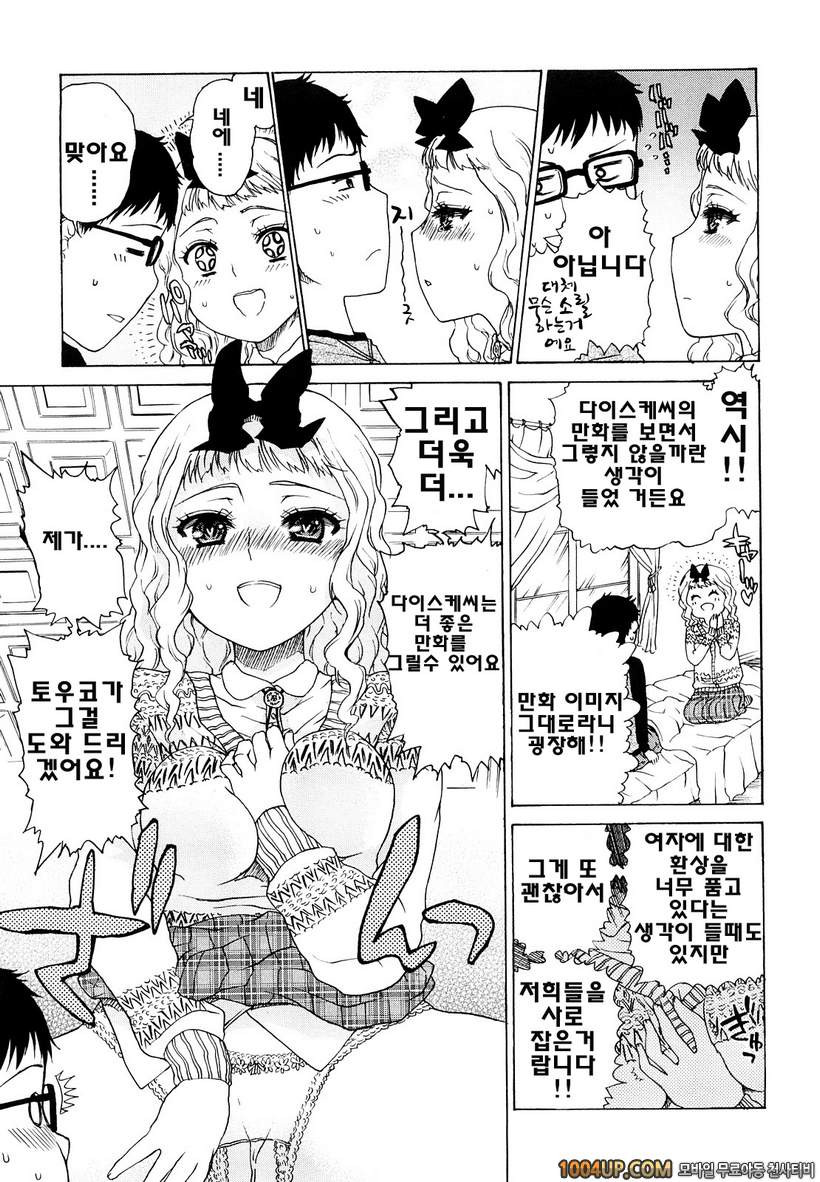 비존재 미소녀#2- misery in me_by 망가 이미지 #5