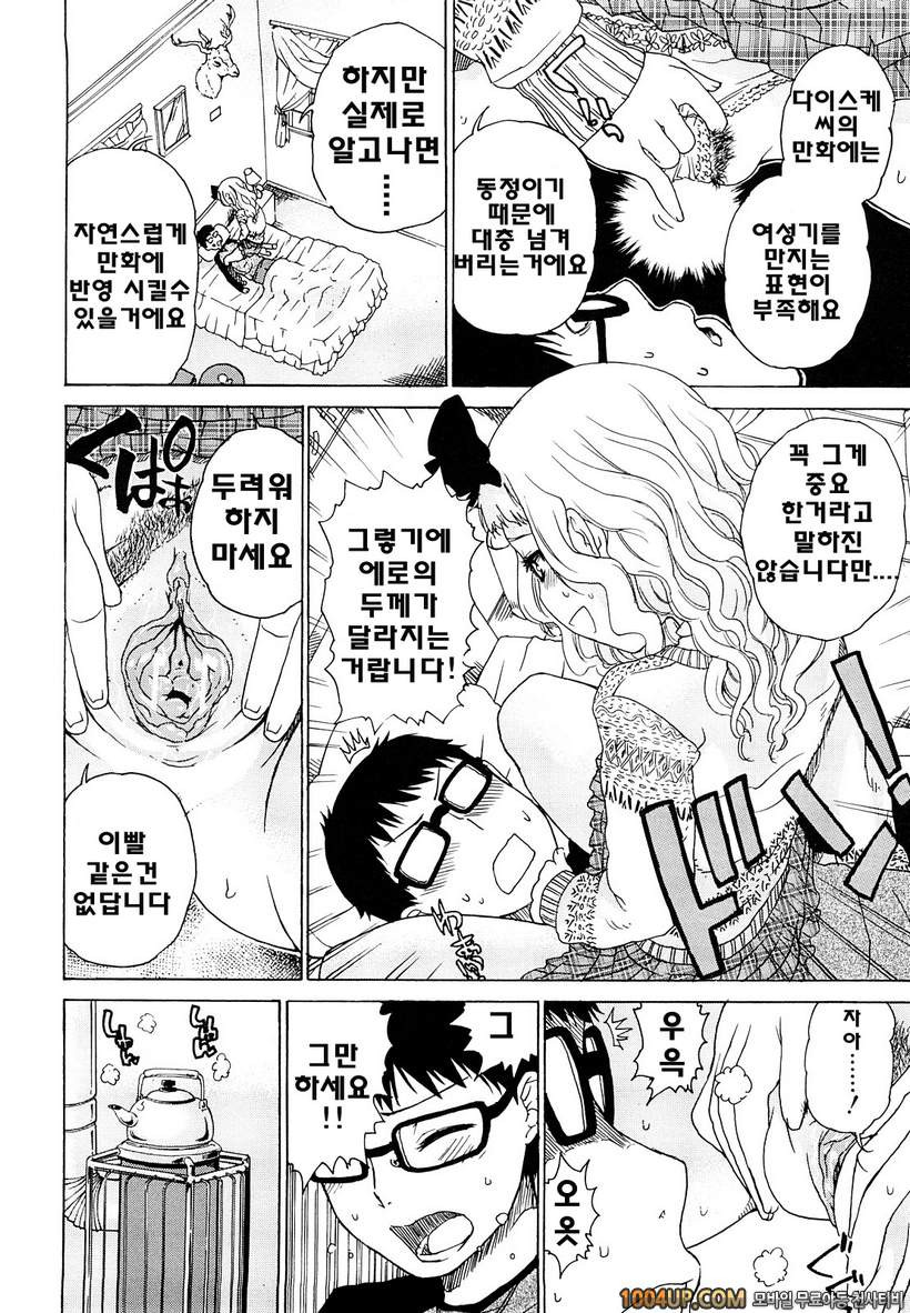 비존재 미소녀#2- misery in me_by 망가 이미지 #6