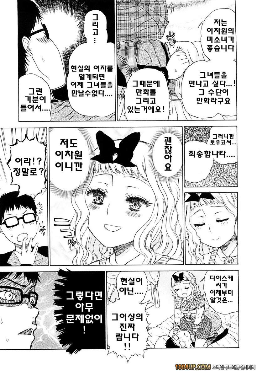 비존재 미소녀#2- misery in me_by 망가 이미지 #7