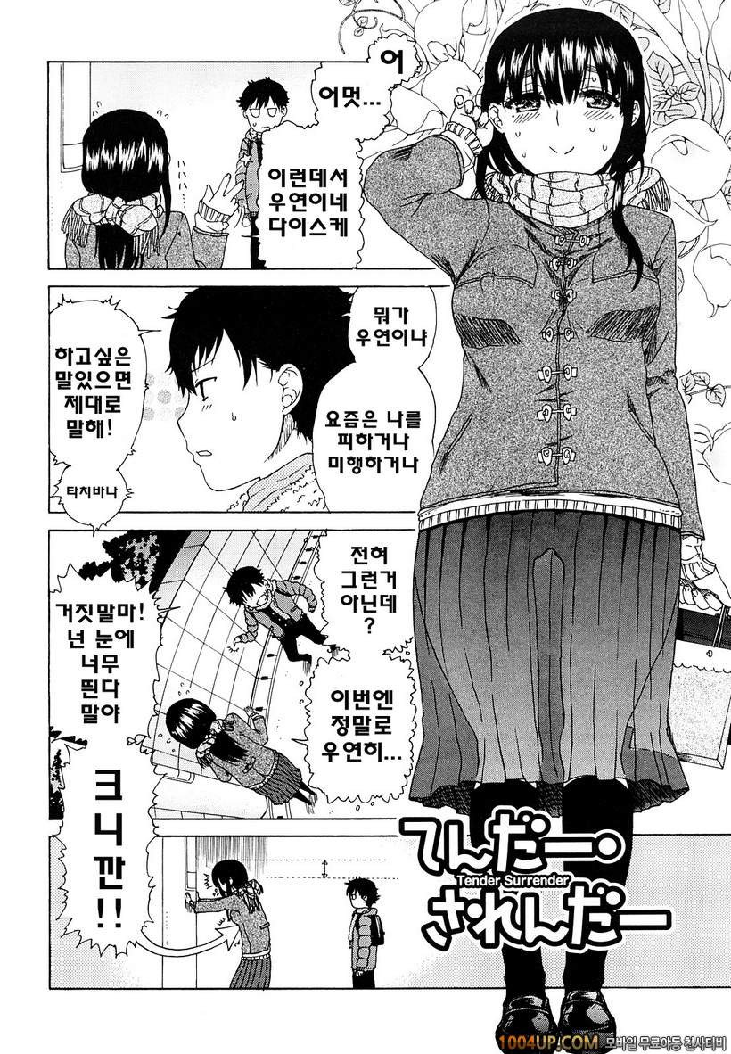 비존재 미소녀#3- Tender Surrender_by 망가 이미지 #2