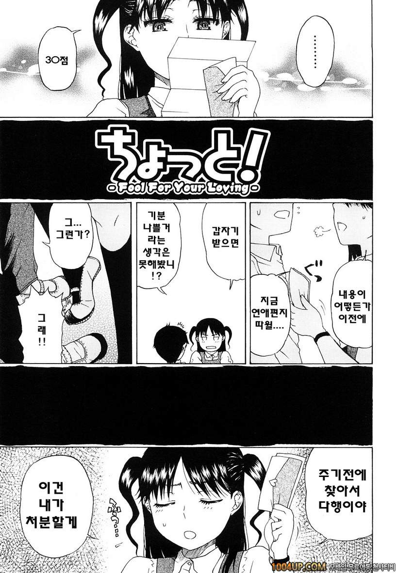 비존재 미소녀#5- Fool For Your Loving_by 망가 이미지 #1