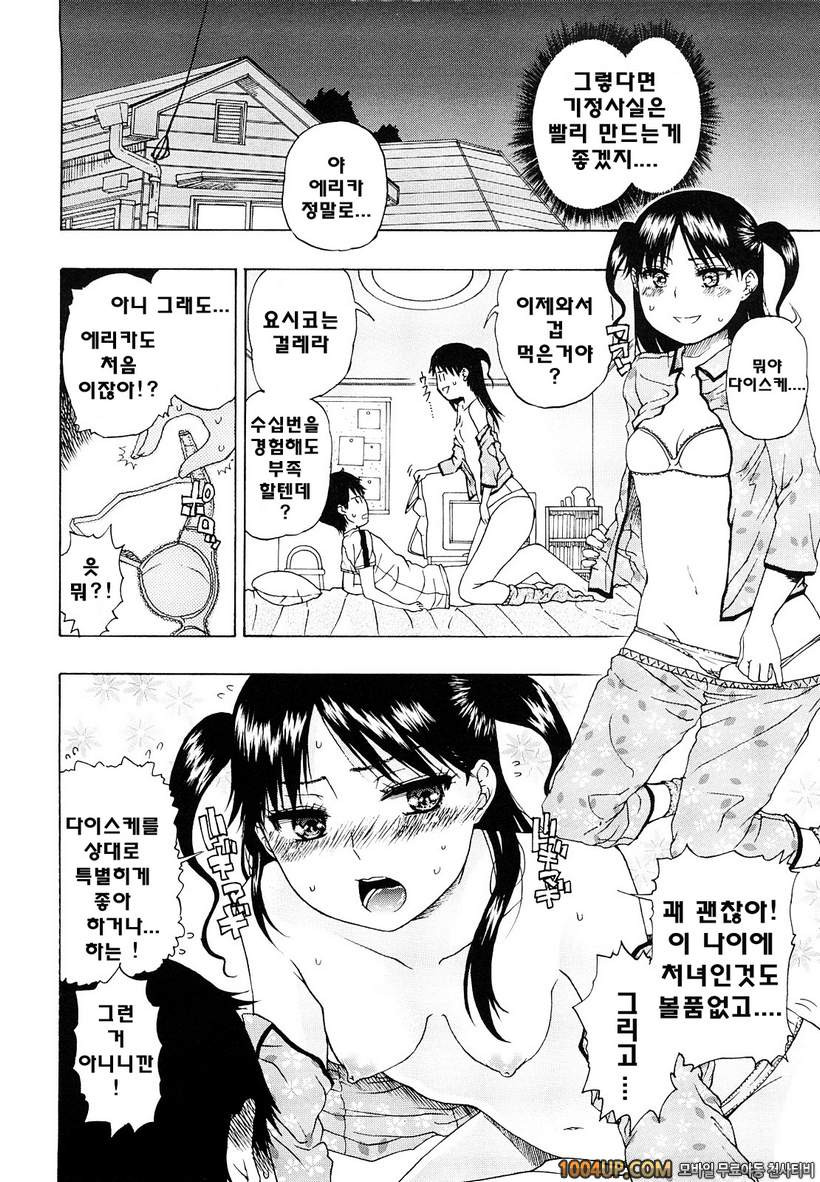 비존재 미소녀#5- Fool For Your Loving_by 망가 이미지 #10