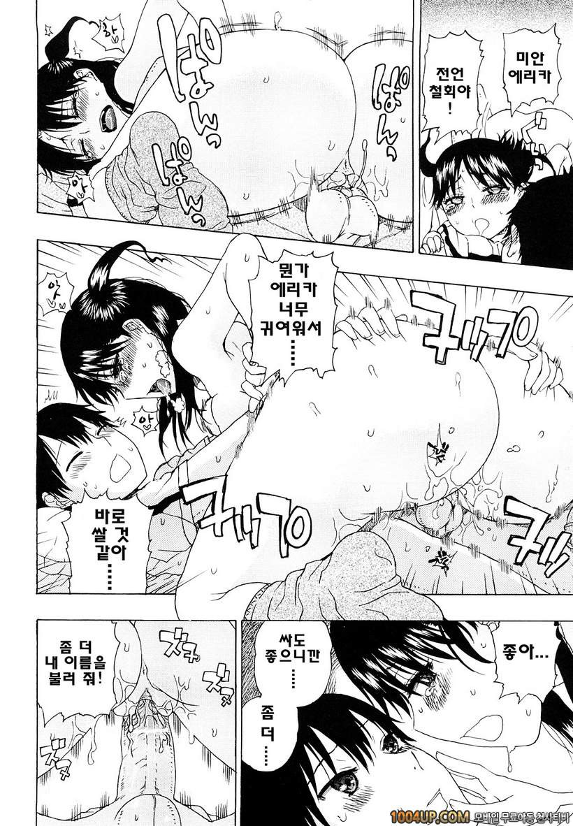 비존재 미소녀#5- Fool For Your Loving_by 망가 이미지 #14