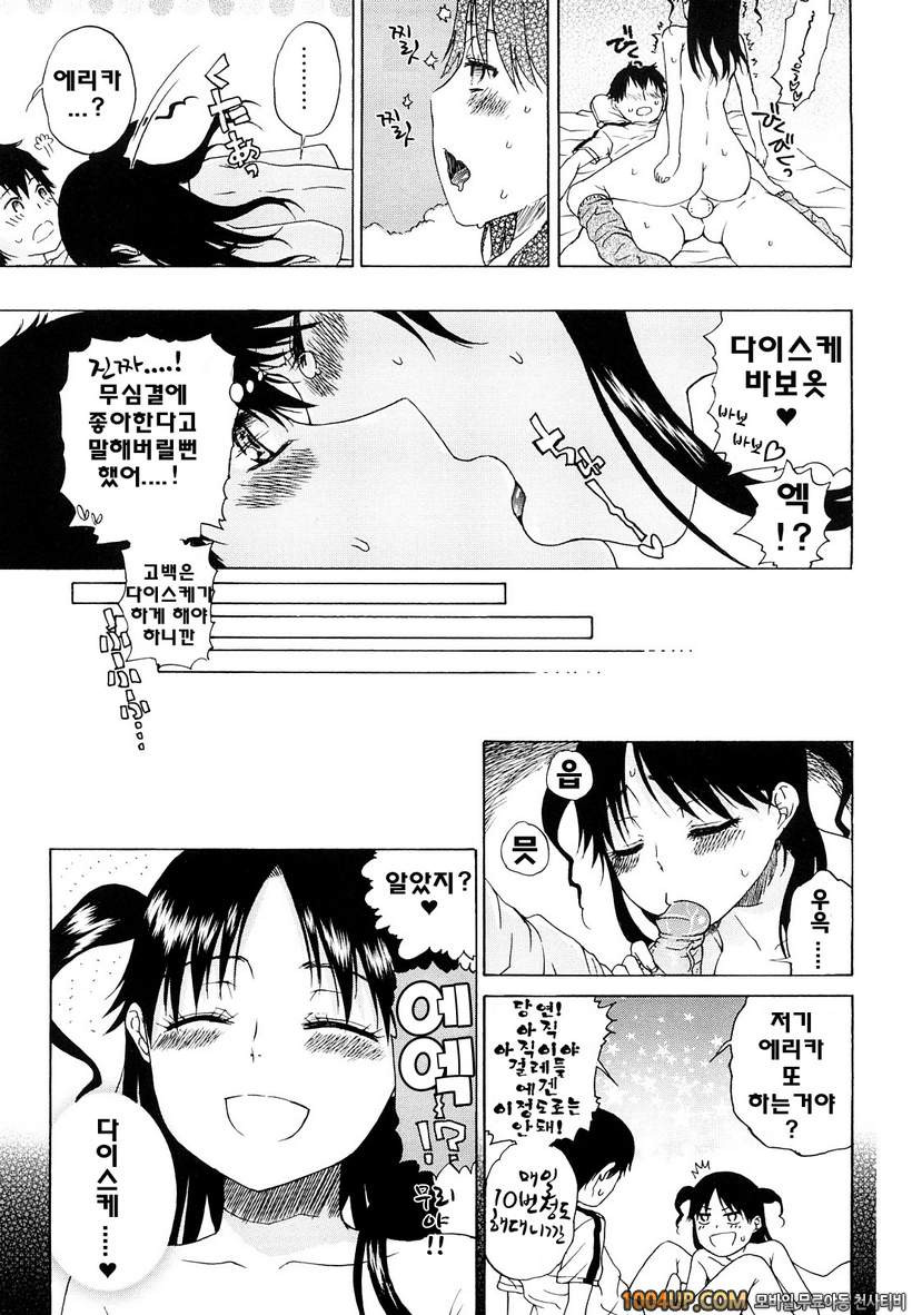 비존재 미소녀#5- Fool For Your Loving_by 망가 이미지 #17