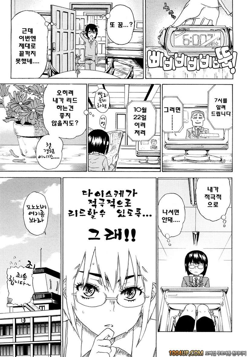 비존재 미소녀#6- This Day We fight!_by 망가 이미지 #11