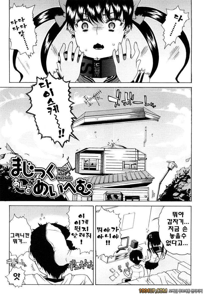 비존재 미소녀#8- Masic And Mayhem_by 망가 이미지 #1