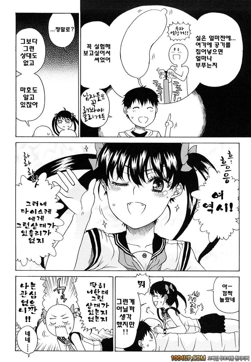 비존재 미소녀#8- Masic And Mayhem_by 망가 이미지 #4