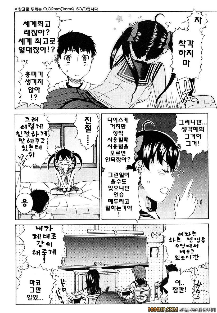 비존재 미소녀#8- Masic And Mayhem_by 망가 이미지 #6