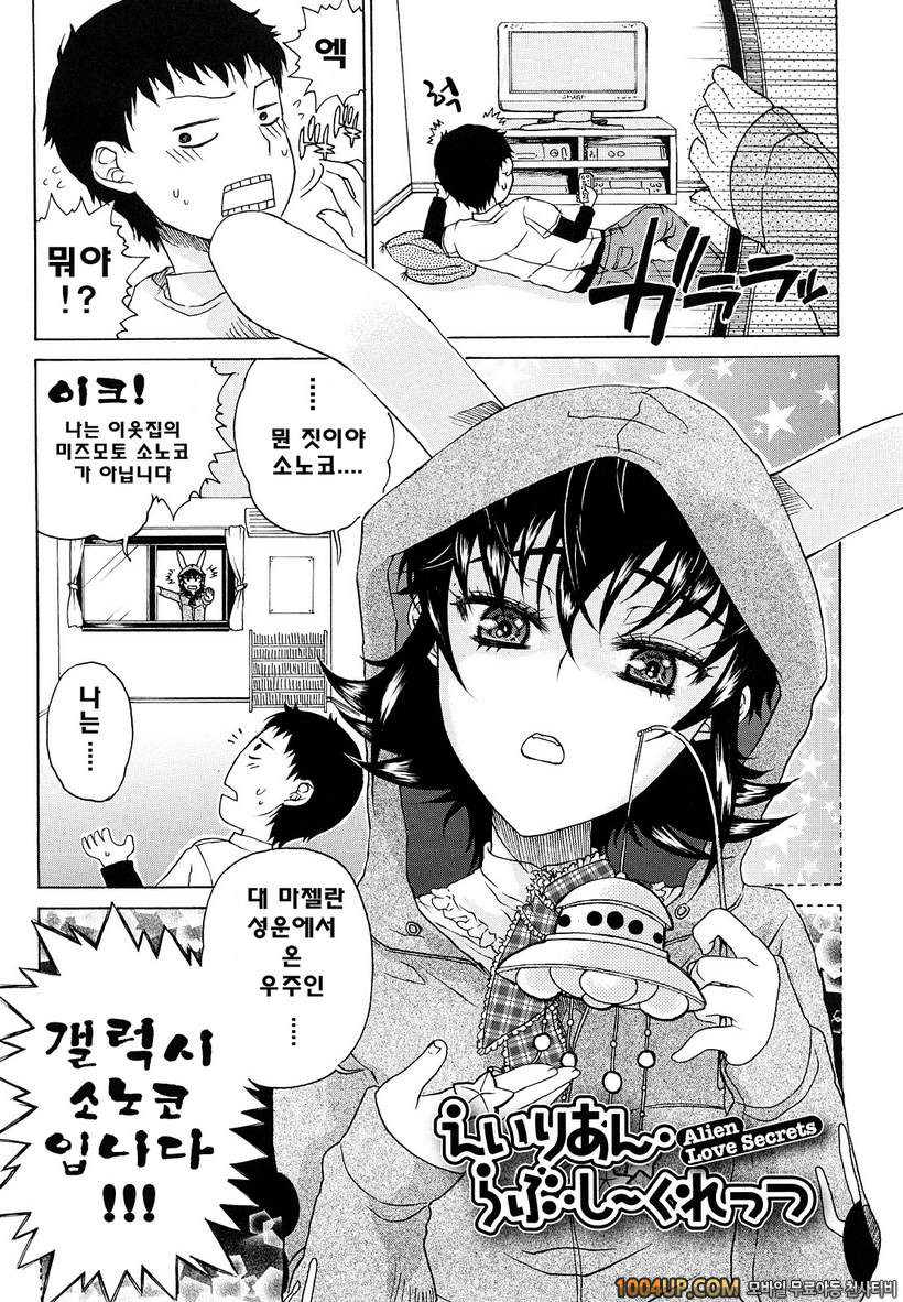 비존재 미소녀#9- Alien Love Secrets_by 망가 이미지 #1