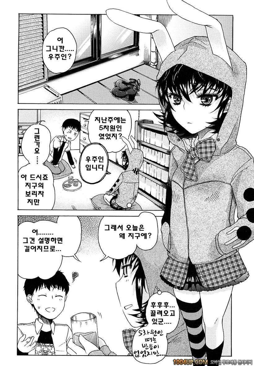 비존재 미소녀#9- Alien Love Secrets_by 망가 이미지 #2