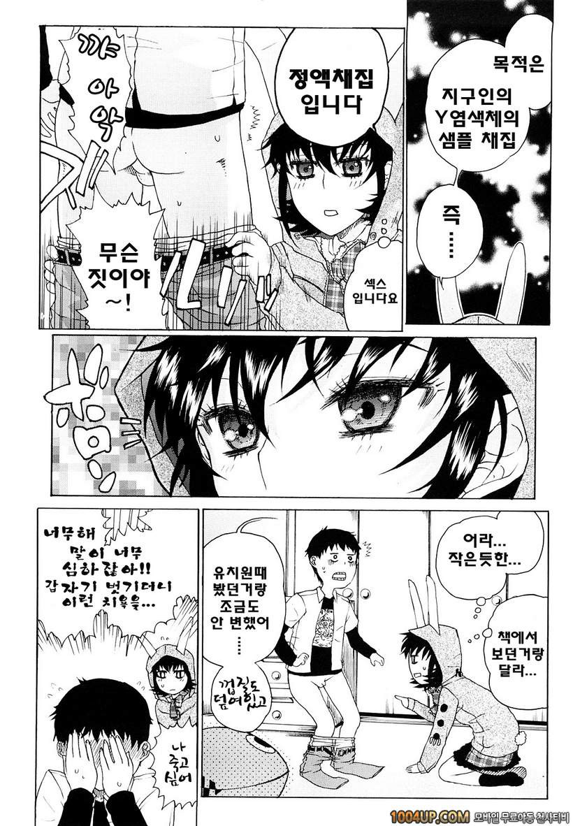 비존재 미소녀#9- Alien Love Secrets_by 망가 이미지 #4