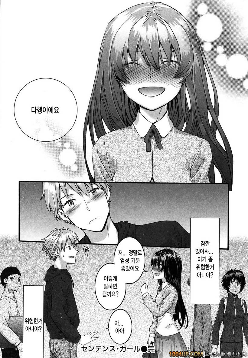 센텐스 걸#1- sentence girl_by 망가 이미지 #25