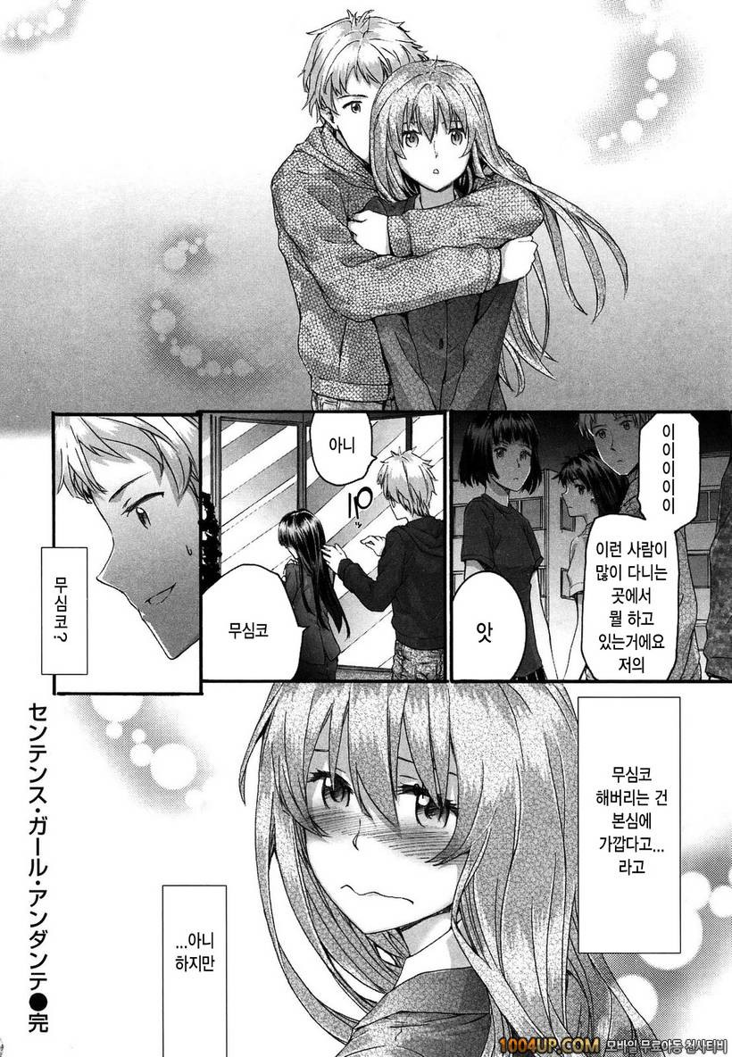 센텐스 걸#2- sentence girl . andante_by 망가 이미지 #20