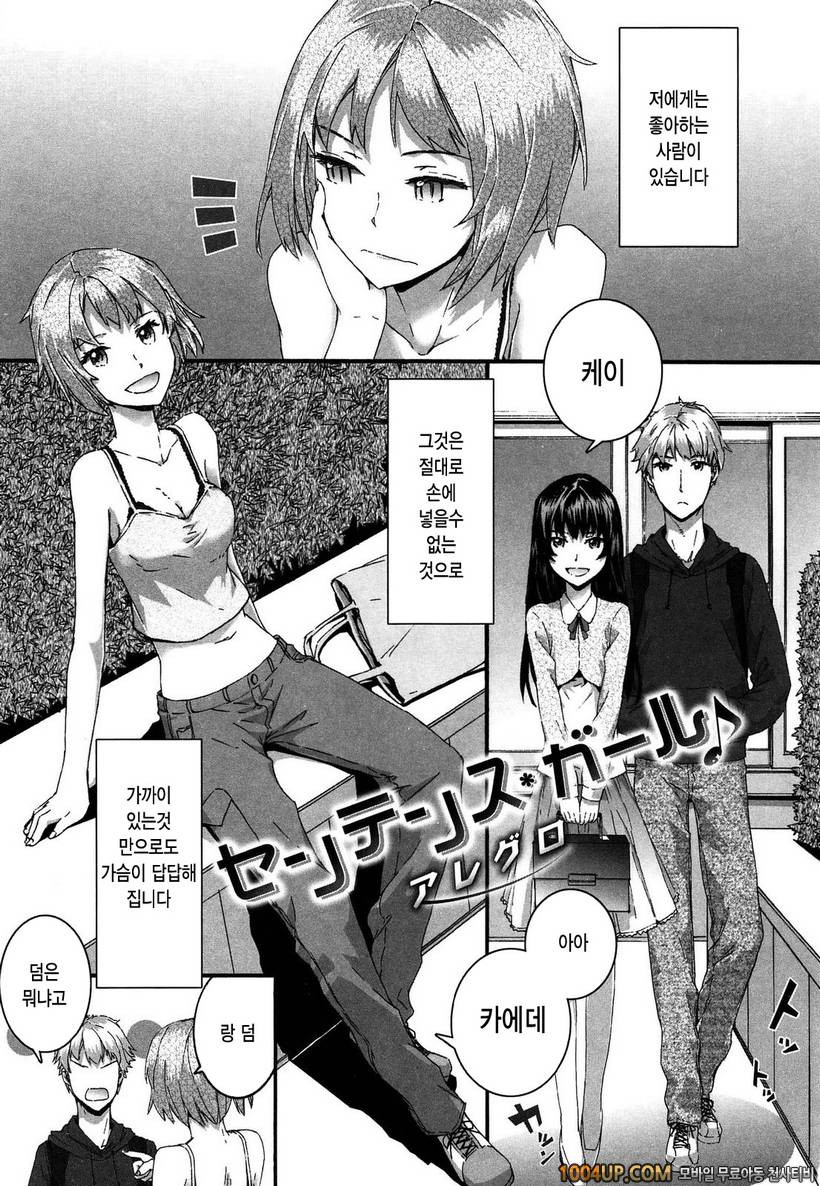 센텐스 걸#3- sentence girl . allegro_by 망가 이미지 #1