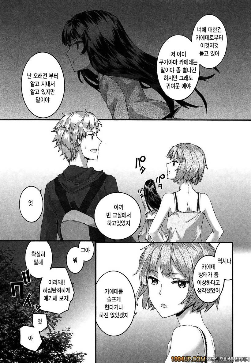 센텐스 걸#3- sentence girl . allegro_by 망가 이미지 #3