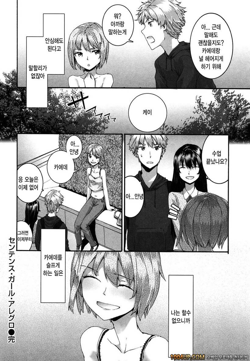 센텐스 걸#3- sentence girl . allegro_by 망가 이미지 #20