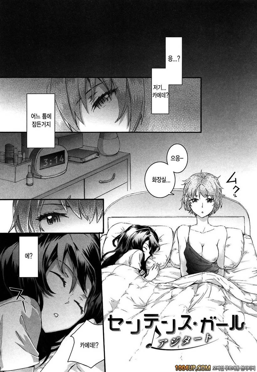 센텐스 걸#4- sentence girl . agitato_by 망가 이미지 #1