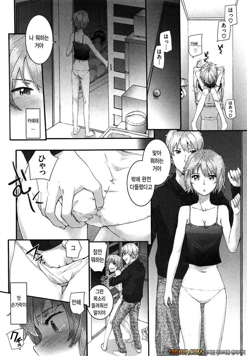 센텐스 걸#4- sentence girl . agitato_by 망가 이미지 #6