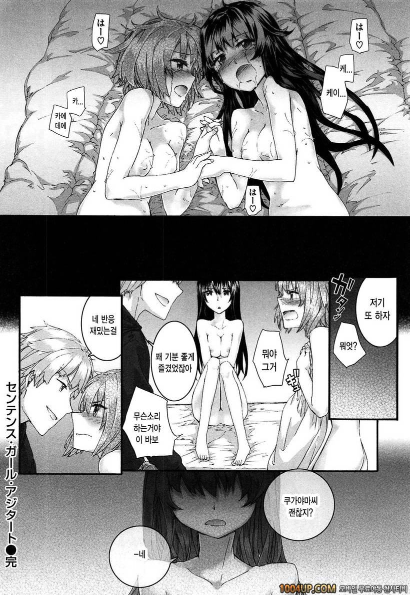 센텐스 걸#4- sentence girl . agitato_by 망가 이미지 #20