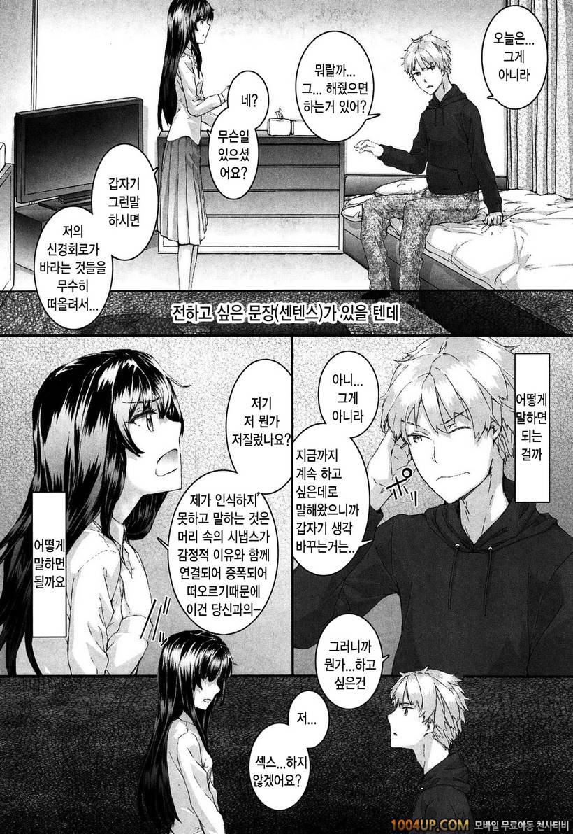 센텐스 걸#5- sentence girl . adagio_by 망가 이미지 #11