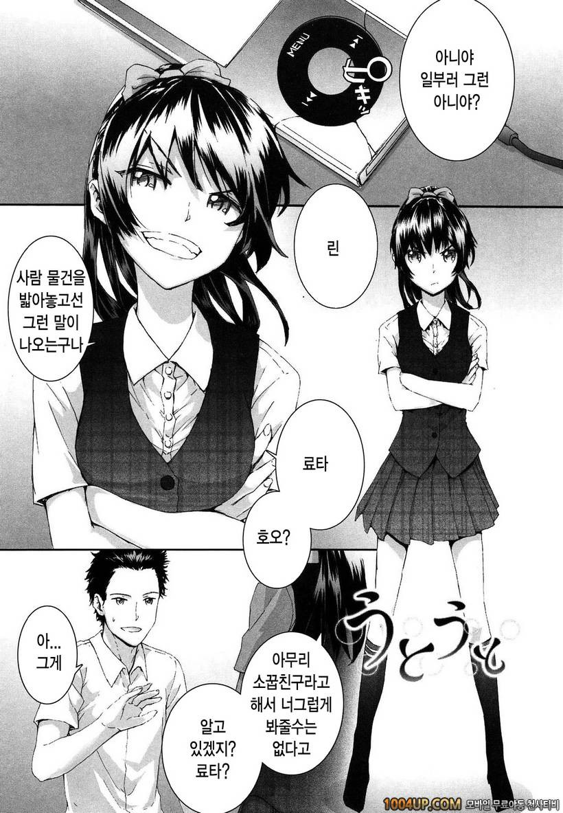 센텐스 걸#6- 꾸벅꾸벅_by 망가 이미지 #1