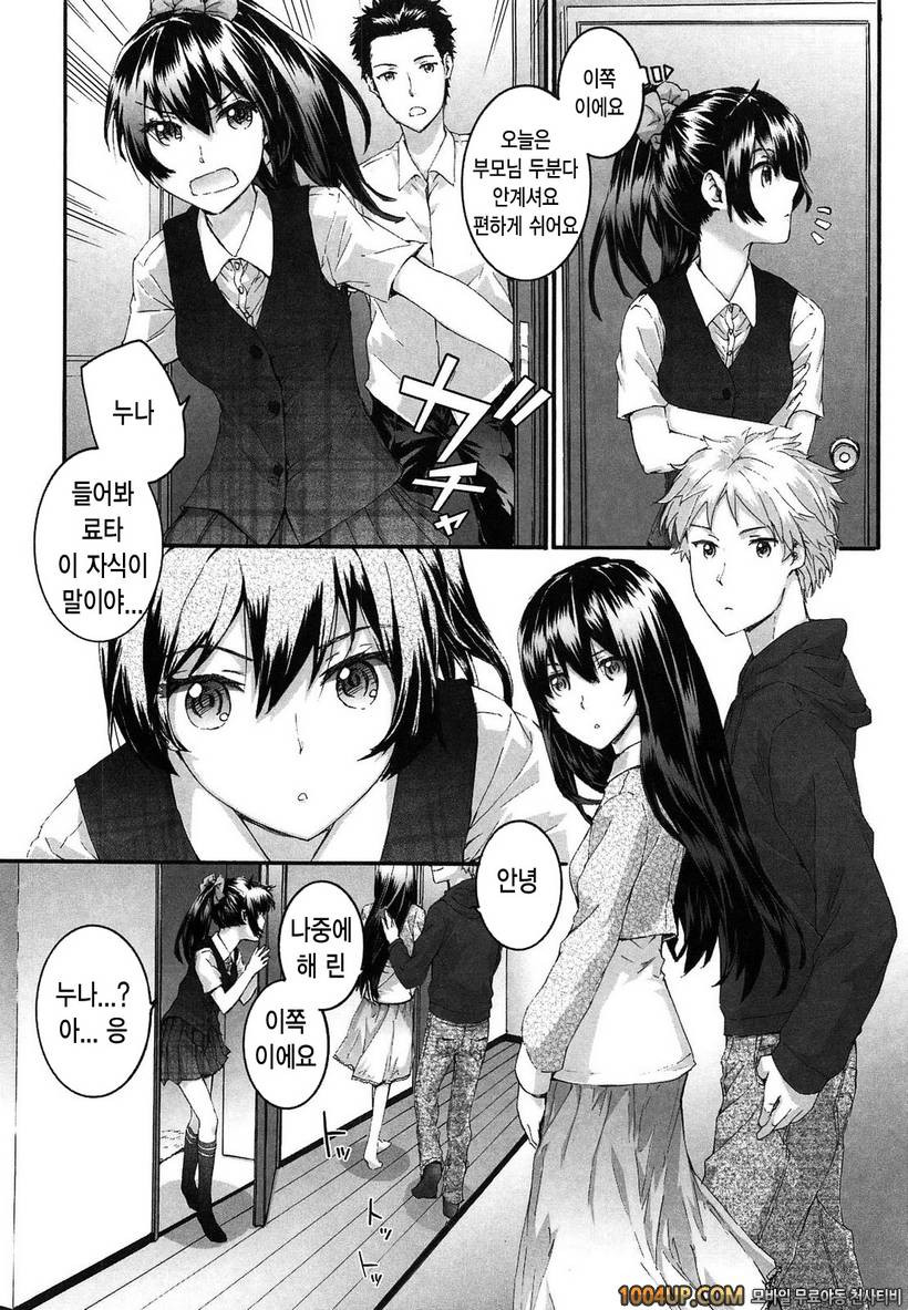 센텐스 걸#6- 꾸벅꾸벅_by 망가 이미지 #2