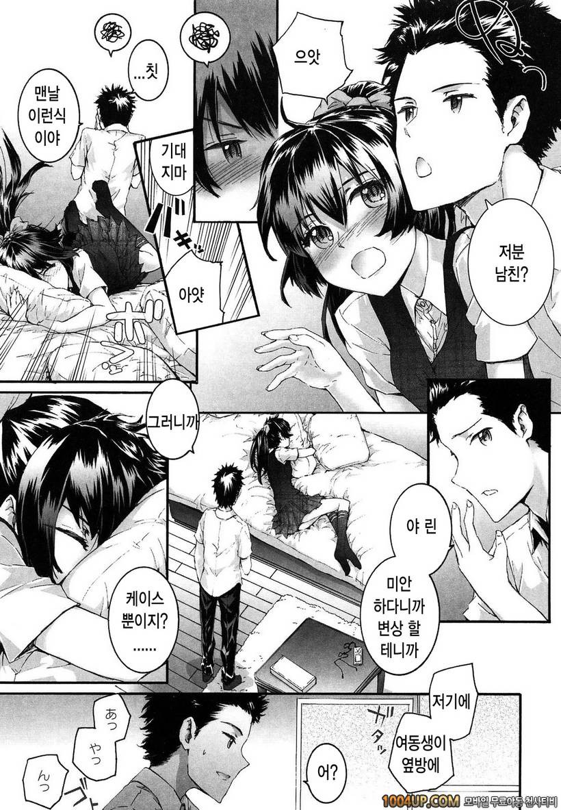 센텐스 걸#6- 꾸벅꾸벅_by 망가 이미지 #3