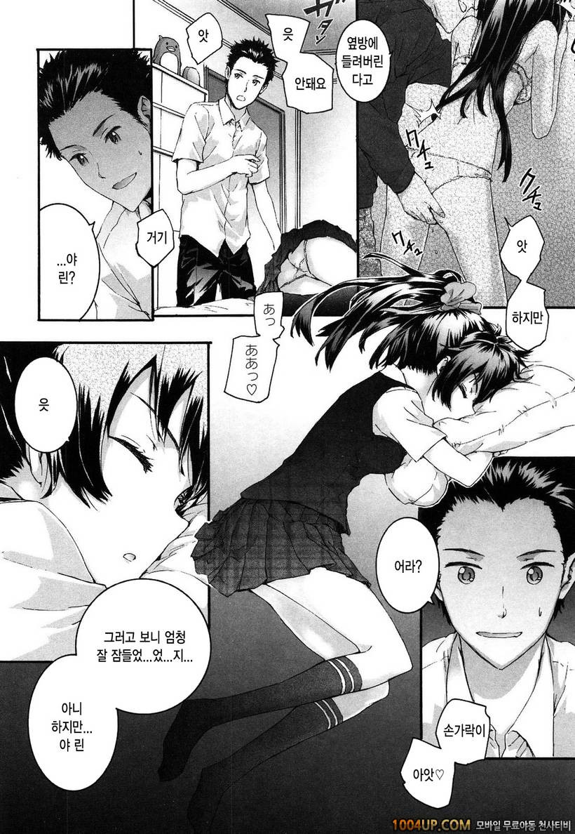 센텐스 걸#6- 꾸벅꾸벅_by 망가 이미지 #4