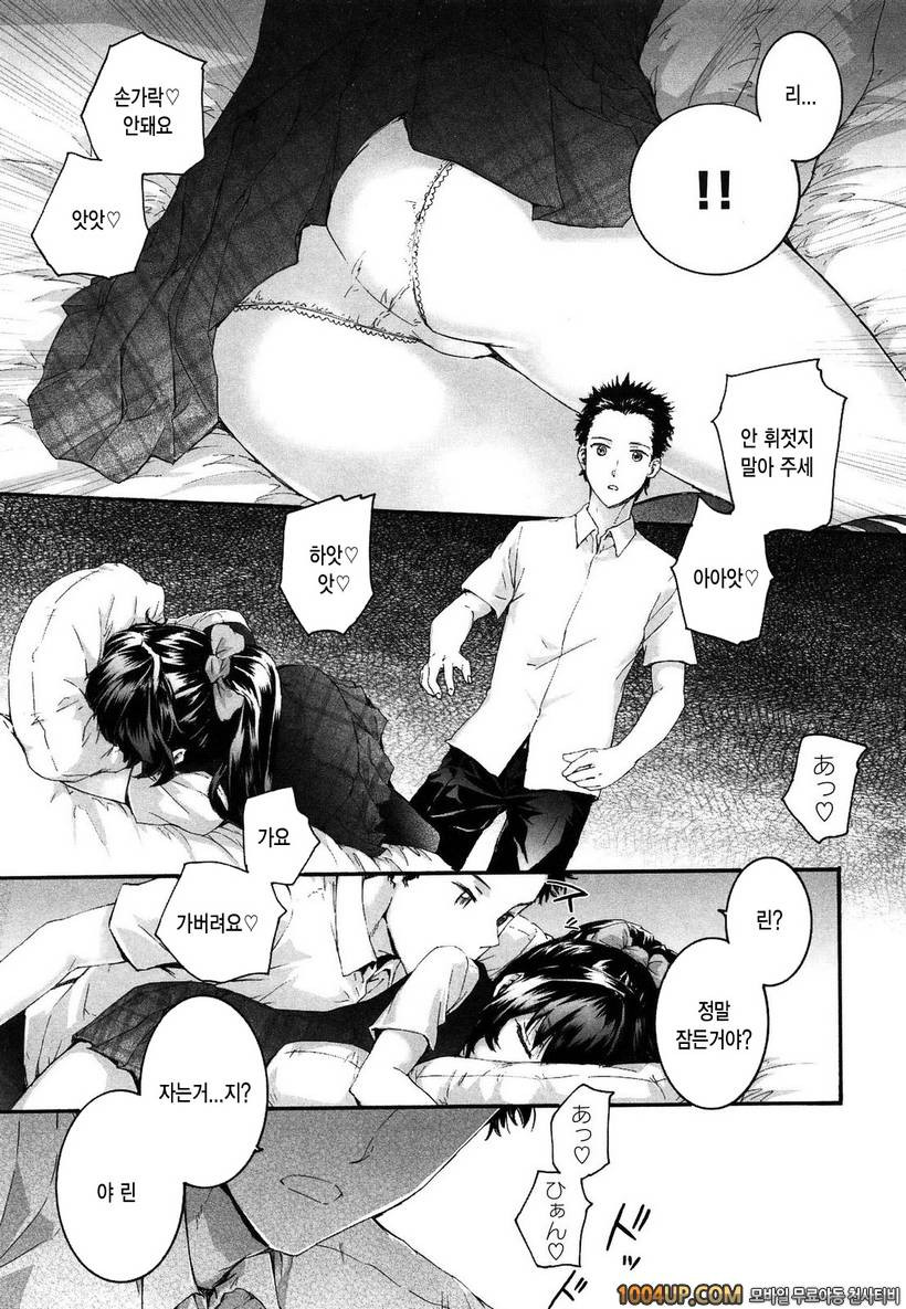 센텐스 걸#6- 꾸벅꾸벅_by 망가 이미지 #5