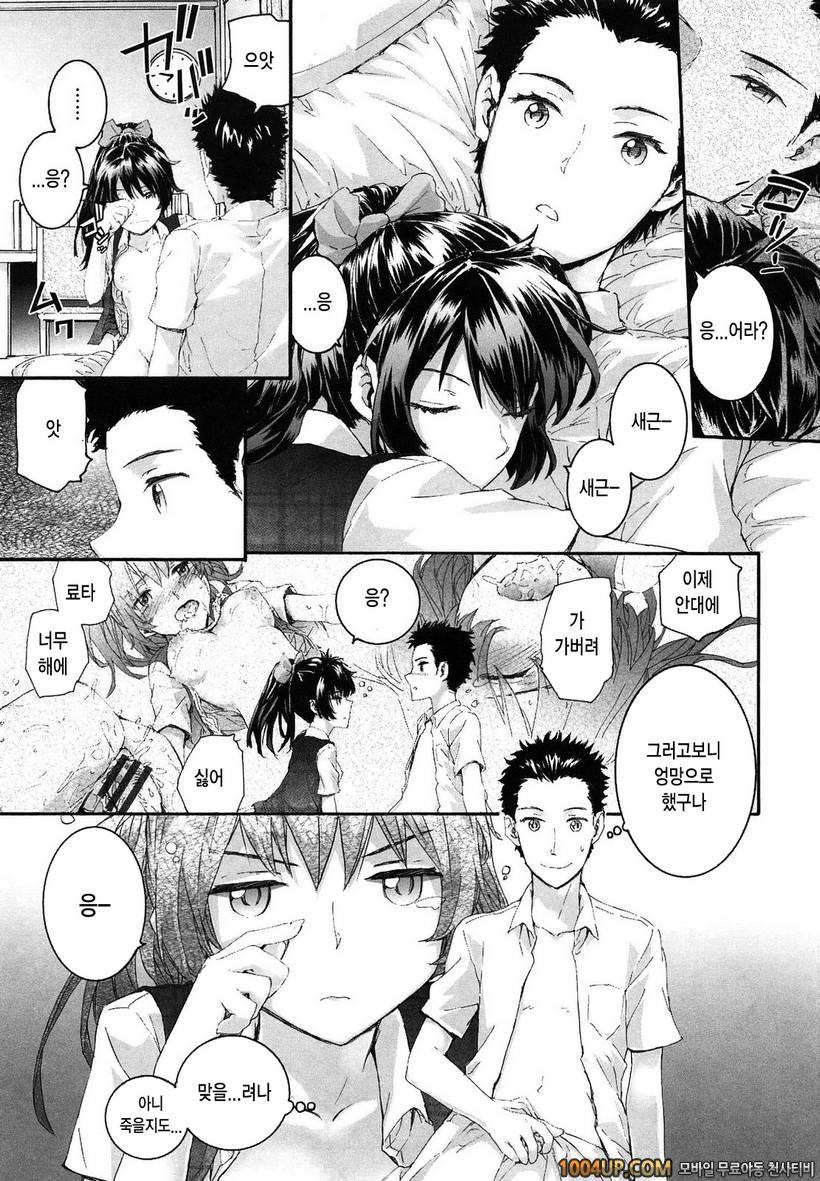 센텐스 걸#6- 꾸벅꾸벅_by 망가 이미지 #19