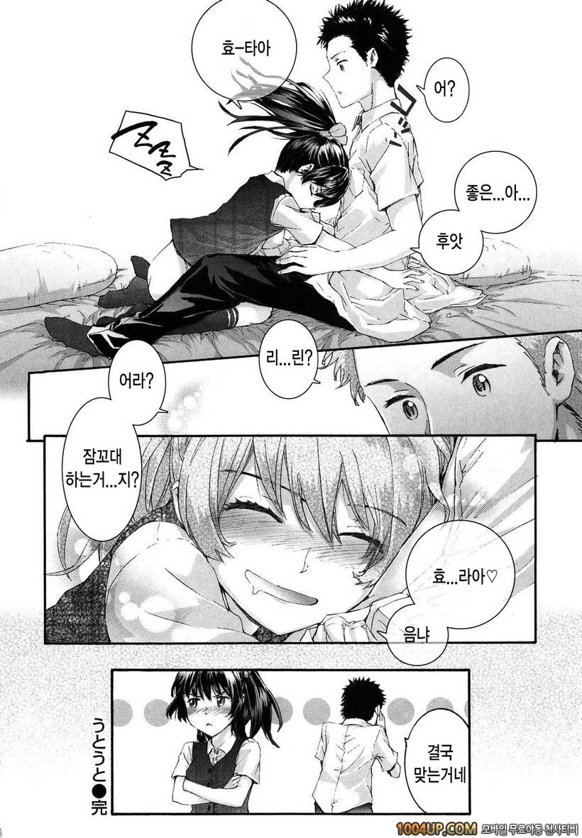 센텐스 걸#6- 꾸벅꾸벅_by 망가 이미지 #20