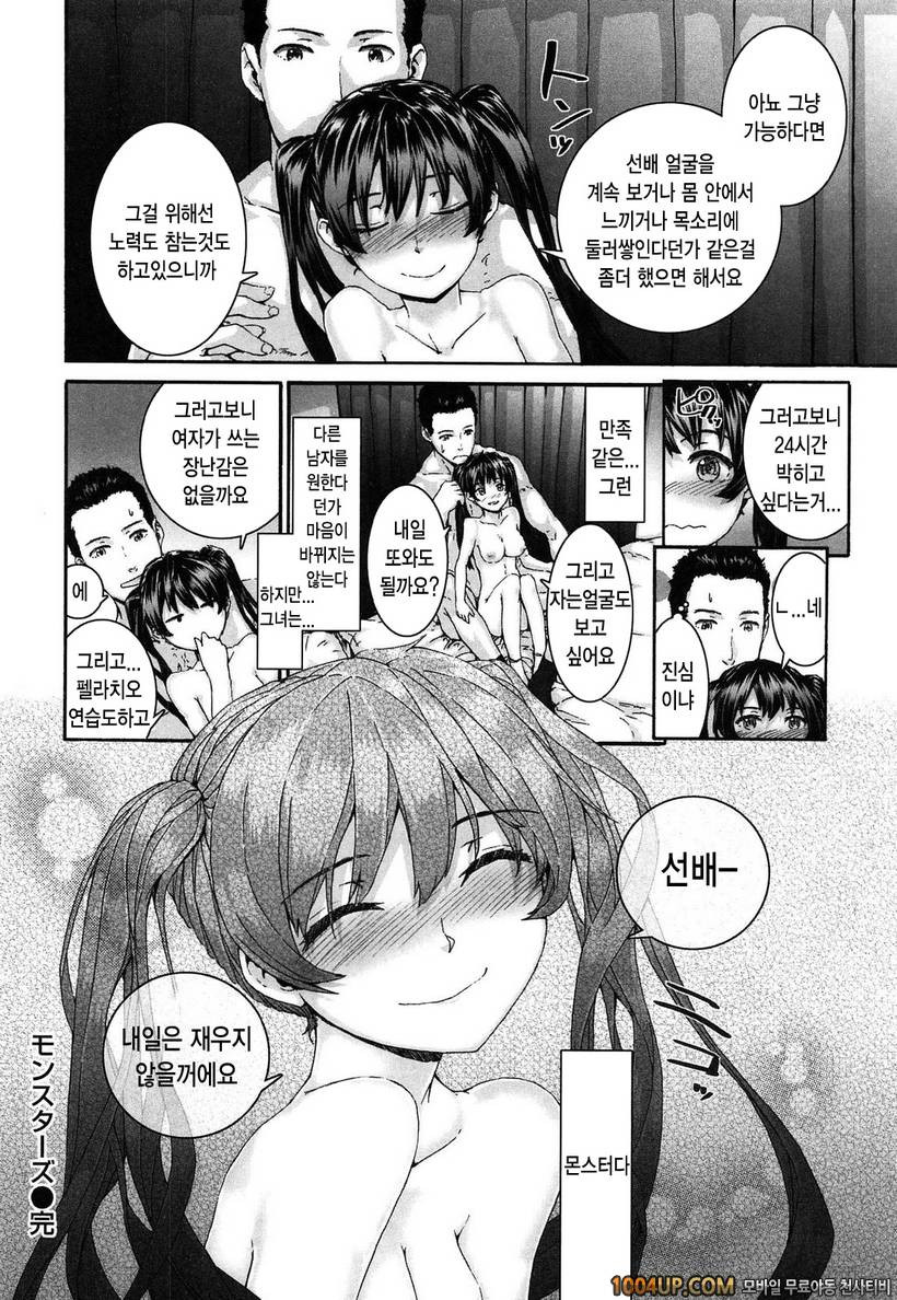 센텐스 걸#7- 몬스터즈_by 망가 이미지 #20