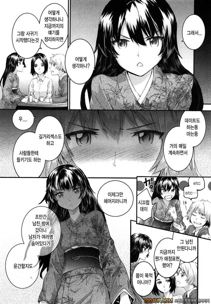 센텐스 걸#8- 첫눈에 반함_by 망가 이미지 #5