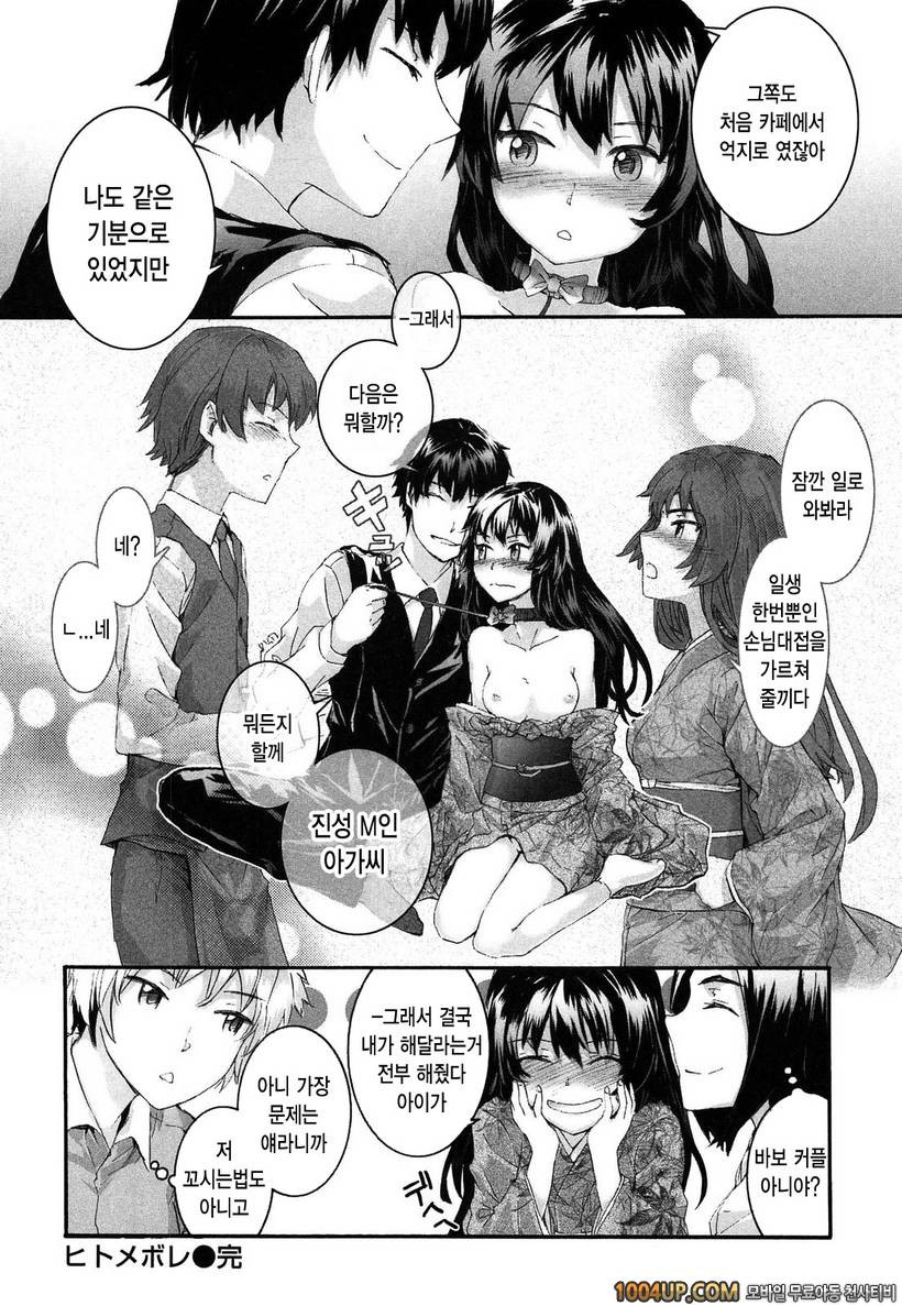 센텐스 걸#8- 첫눈에 반함_by 망가 이미지 #20